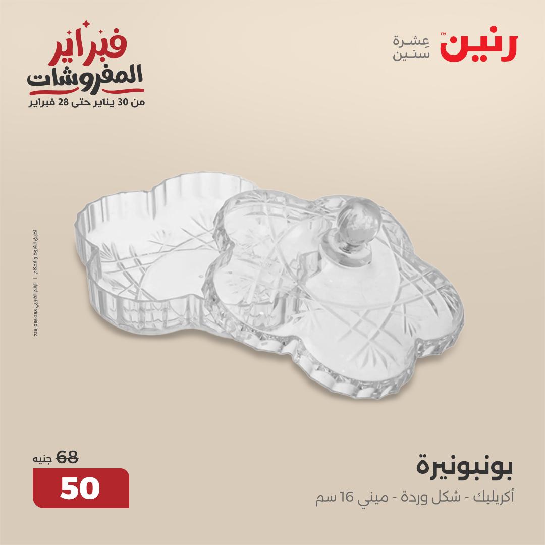 raneen offers from 25feb to 26feb 2025 عروض رنين من 25 فبراير حتى 26 فبراير 2025 صفحة رقم 85